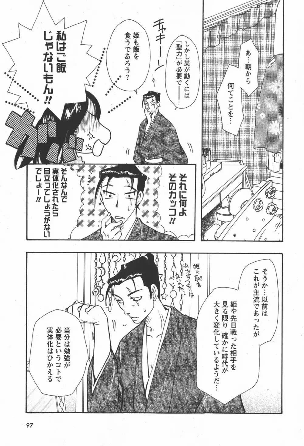 コミック嵐王 らんおう Vol.2 97ページ