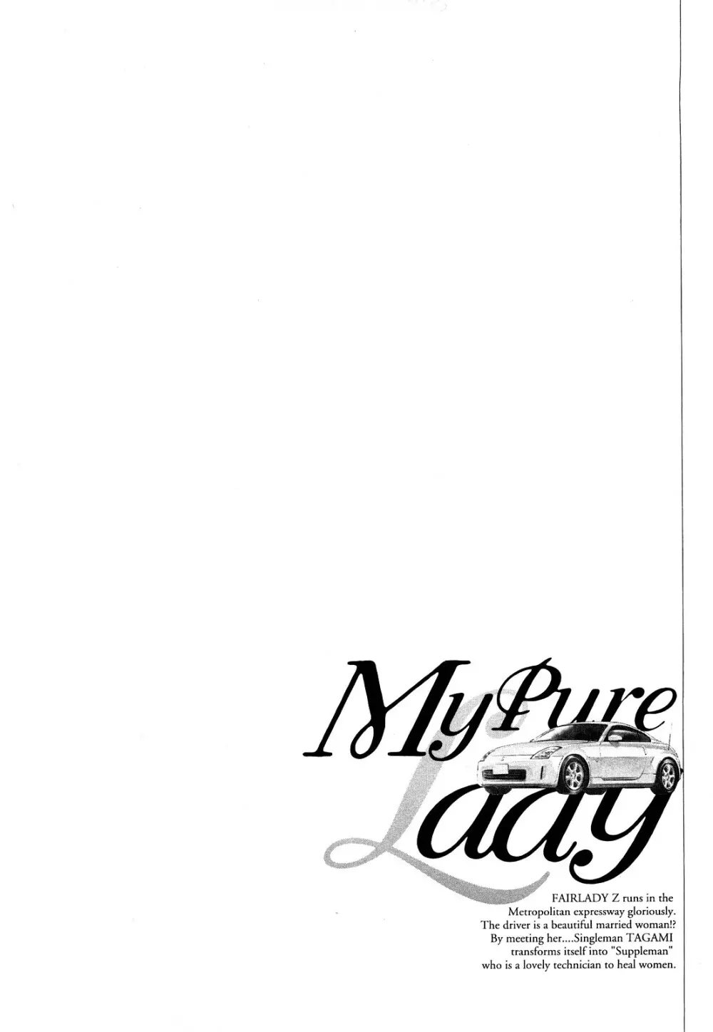 [とみさわ千夏, 八月薫] お願いサプリマン My Pure Lady [マイピュアレディ] 第7巻 46ページ