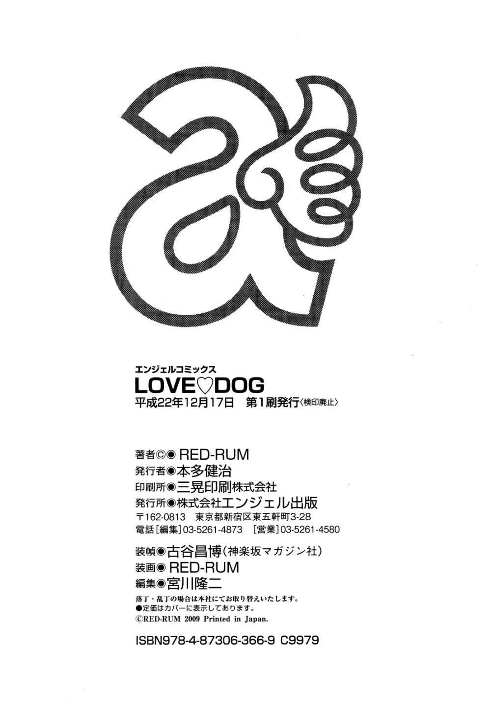 LOVE DOG 211ページ