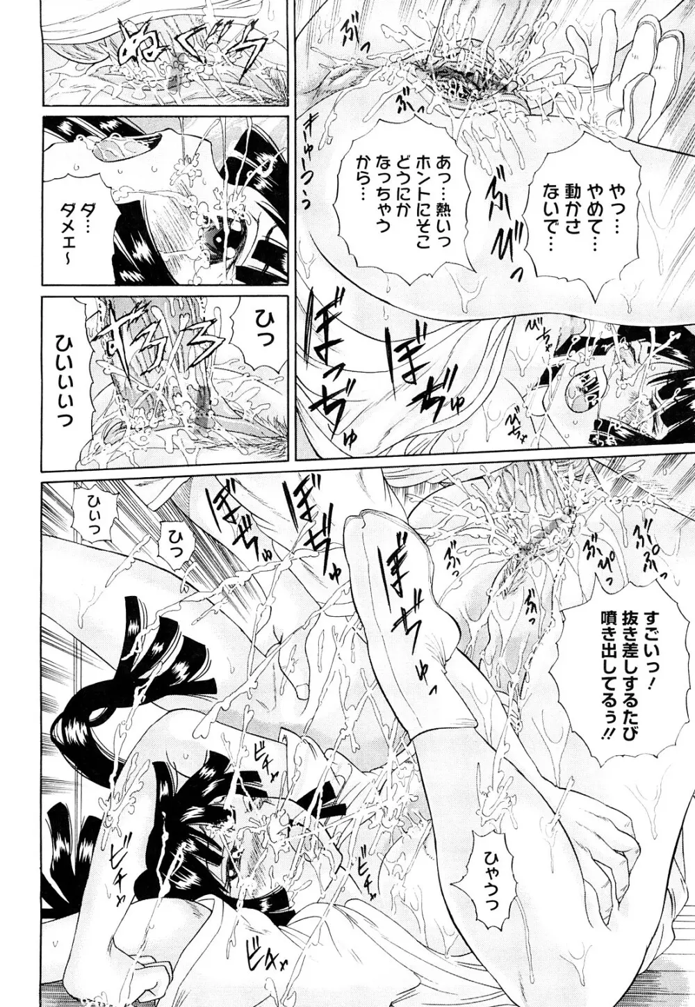 ブカツの小悪魔 129ページ