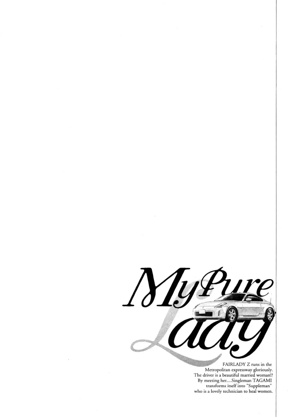 [とみさわ千夏, 八月薫] お願いサプリマン My Pure Lady [マイピュアレディ] 第9巻 110ページ