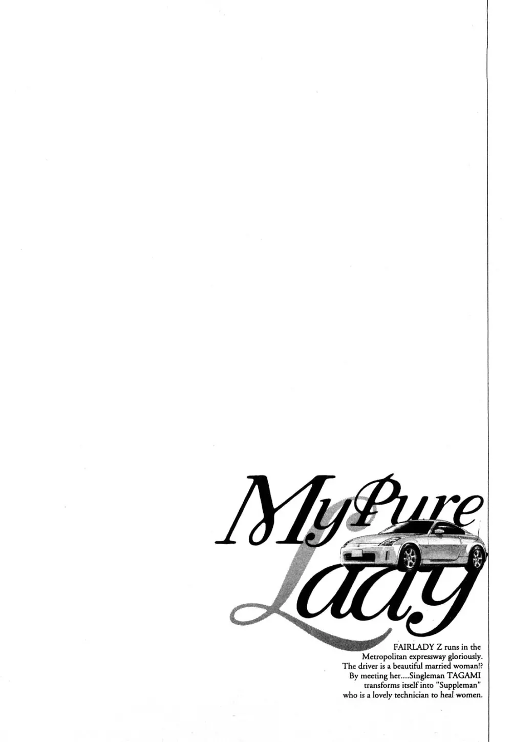 [とみさわ千夏, 八月薫] お願いサプリマン My Pure Lady [マイピュアレディ] 第9巻 68ページ