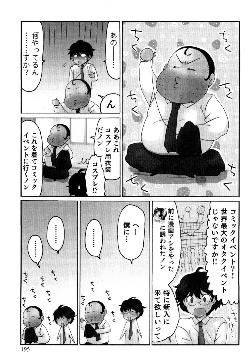 ヤレちゃう せぇるすまん 2 198ページ