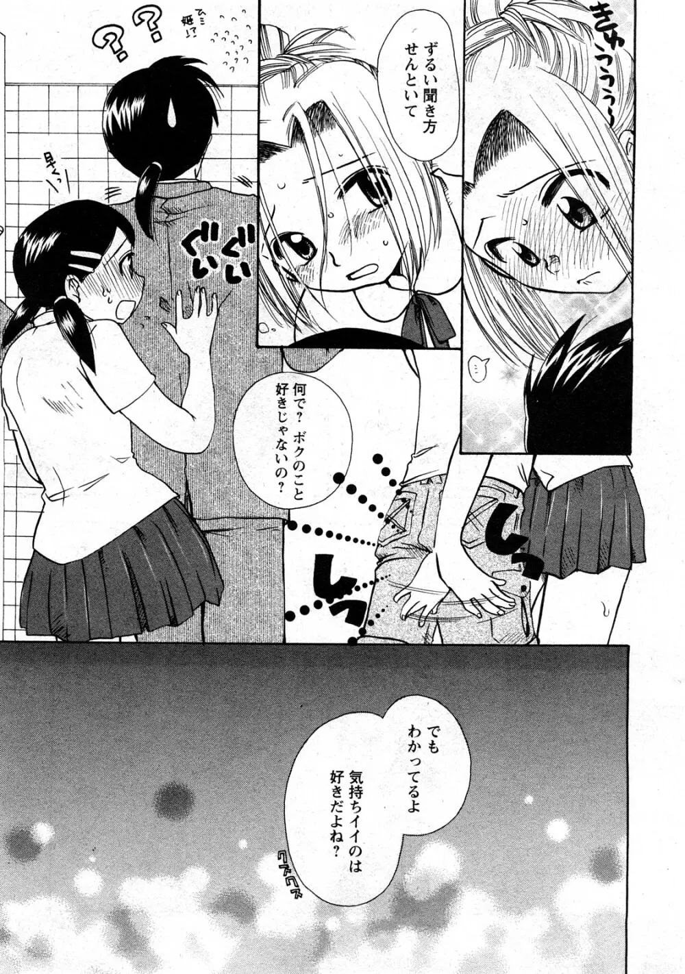 コミック嵐王 らんおう Vol.3 105ページ