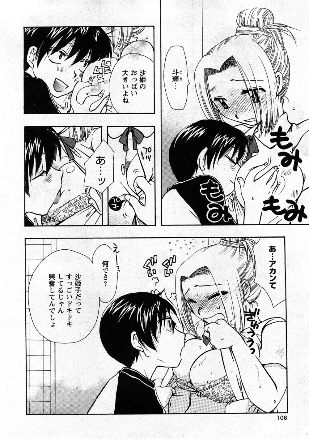 コミック嵐王 らんおう Vol.3 106ページ