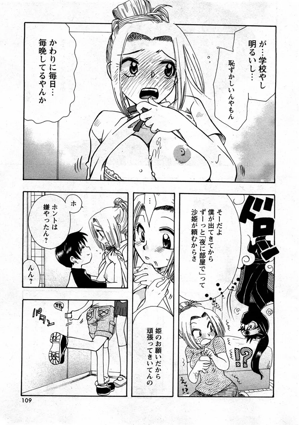 コミック嵐王 らんおう Vol.3 107ページ