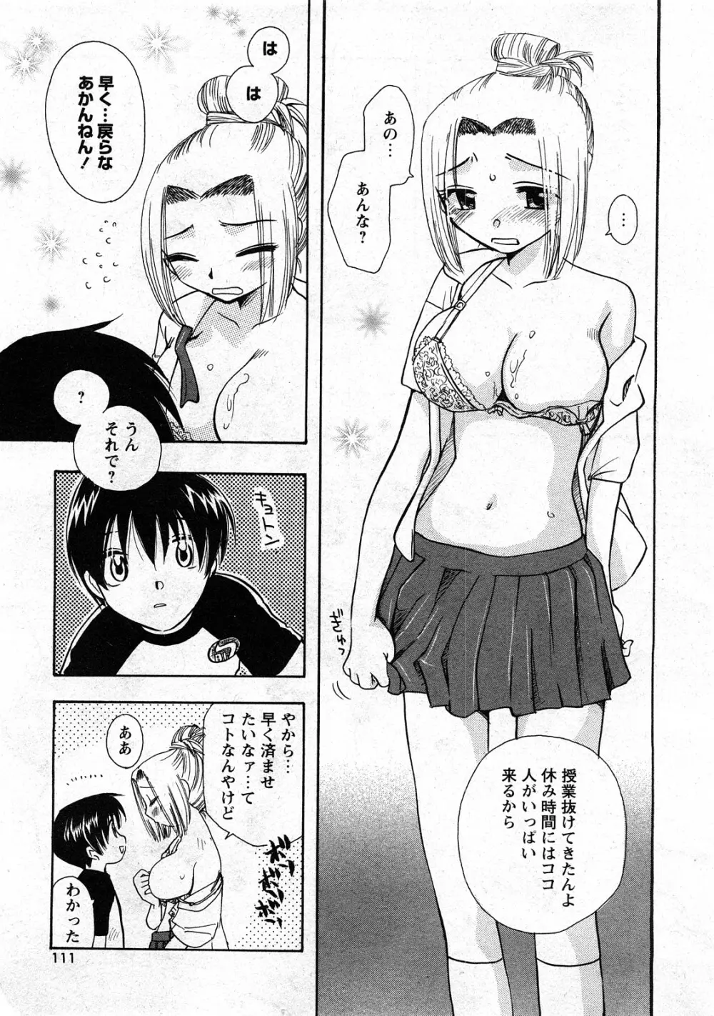 コミック嵐王 らんおう Vol.3 109ページ