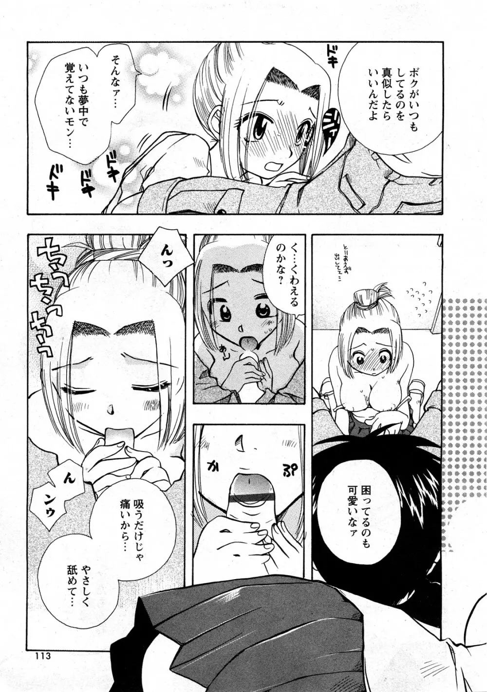 コミック嵐王 らんおう Vol.3 111ページ
