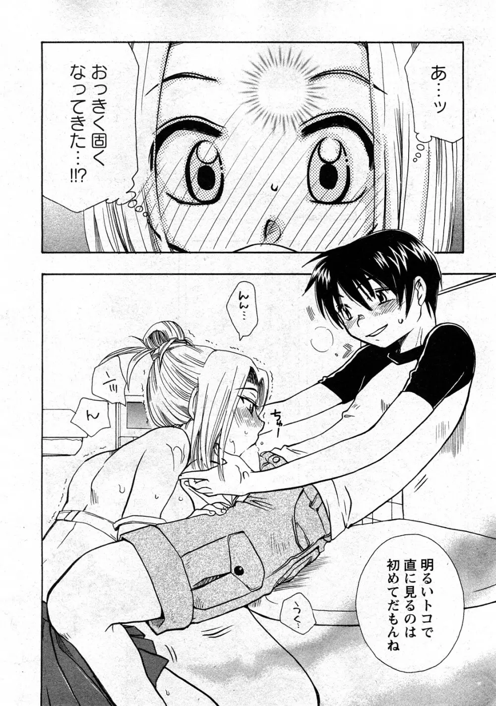 コミック嵐王 らんおう Vol.3 112ページ