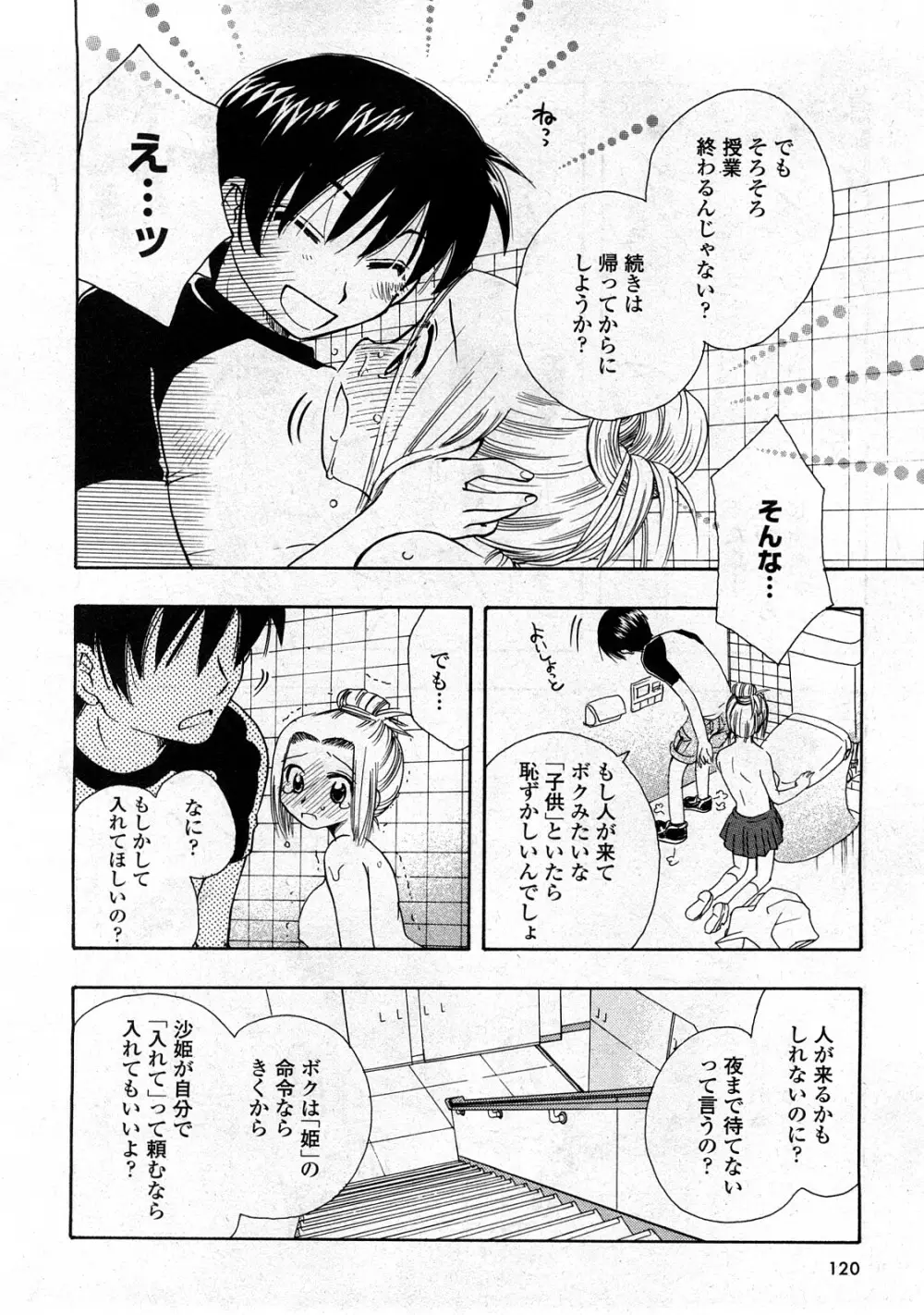 コミック嵐王 らんおう Vol.3 118ページ