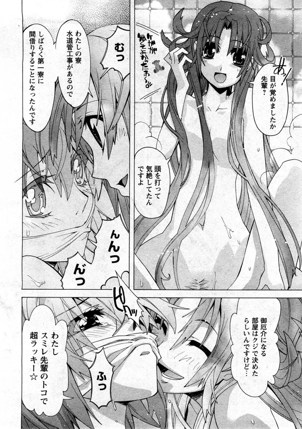 コミック嵐王 らんおう Vol.3 12ページ