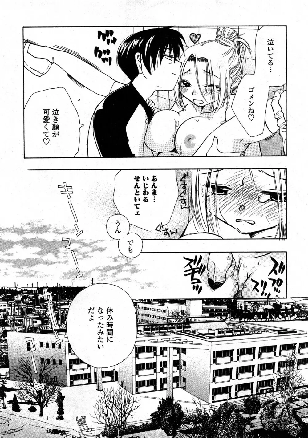 コミック嵐王 らんおう Vol.3 123ページ