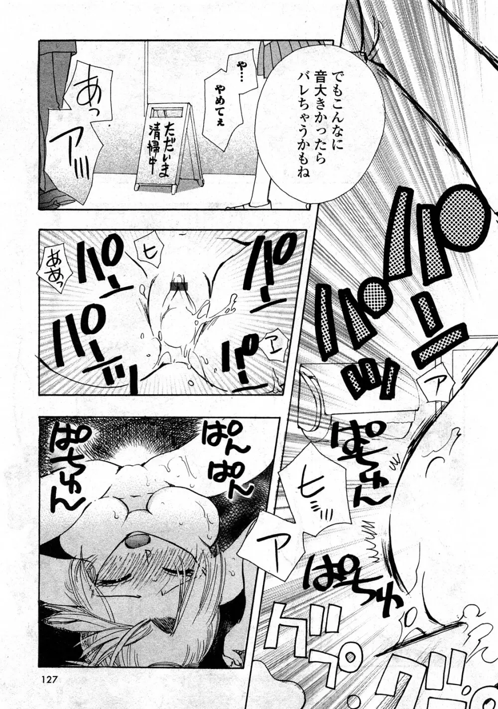 コミック嵐王 らんおう Vol.3 125ページ