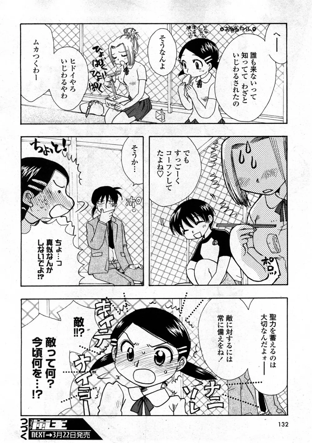 コミック嵐王 らんおう Vol.3 130ページ