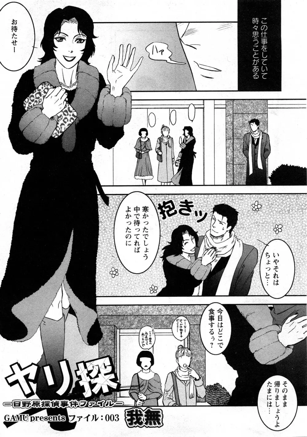 コミック嵐王 らんおう Vol.3 175ページ