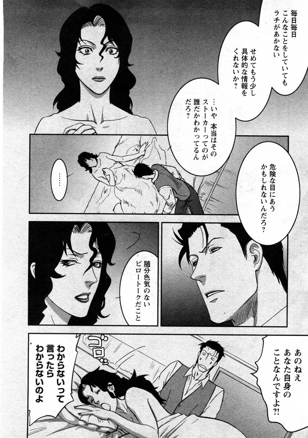 コミック嵐王 らんおう Vol.3 180ページ