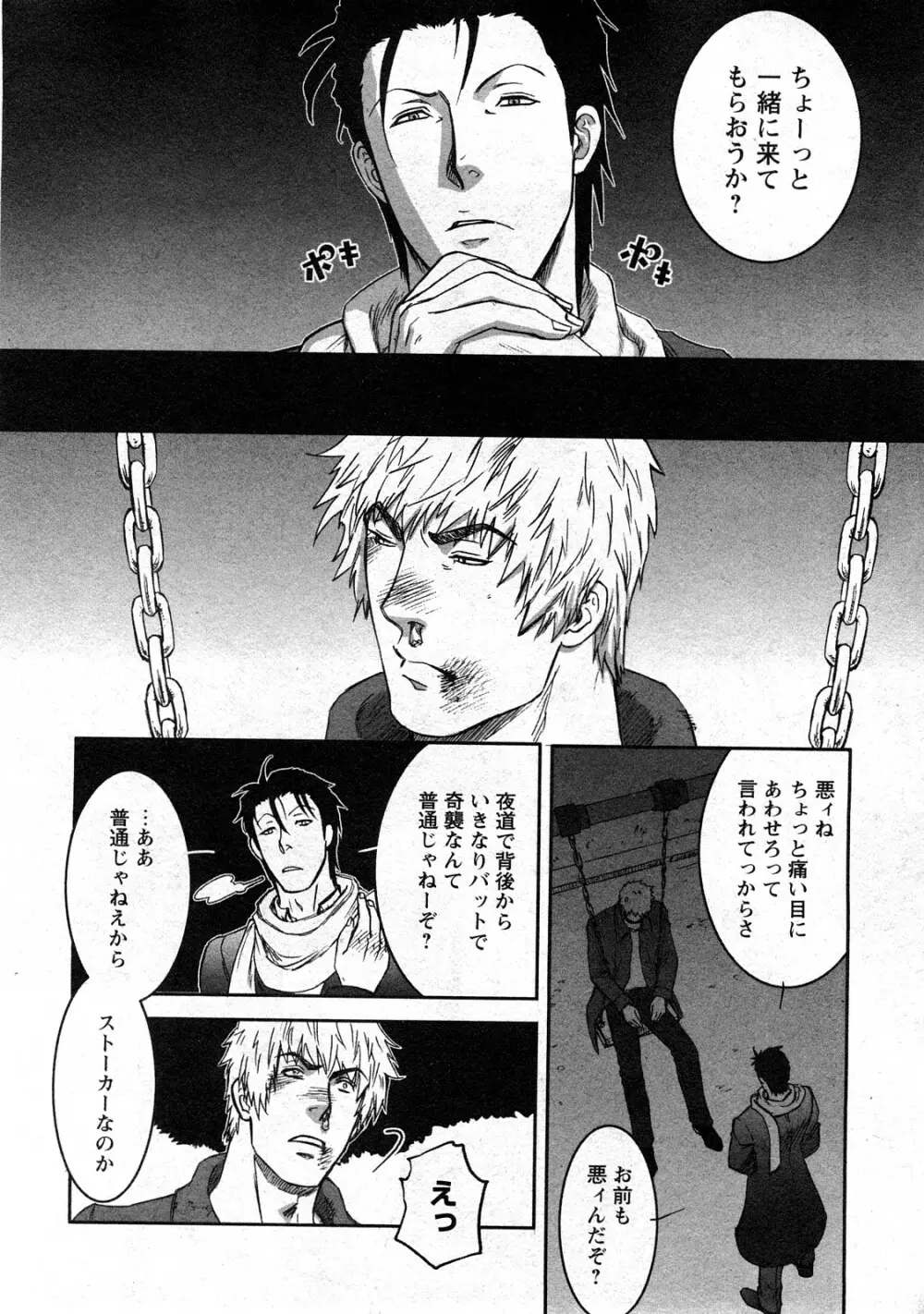 コミック嵐王 らんおう Vol.3 184ページ