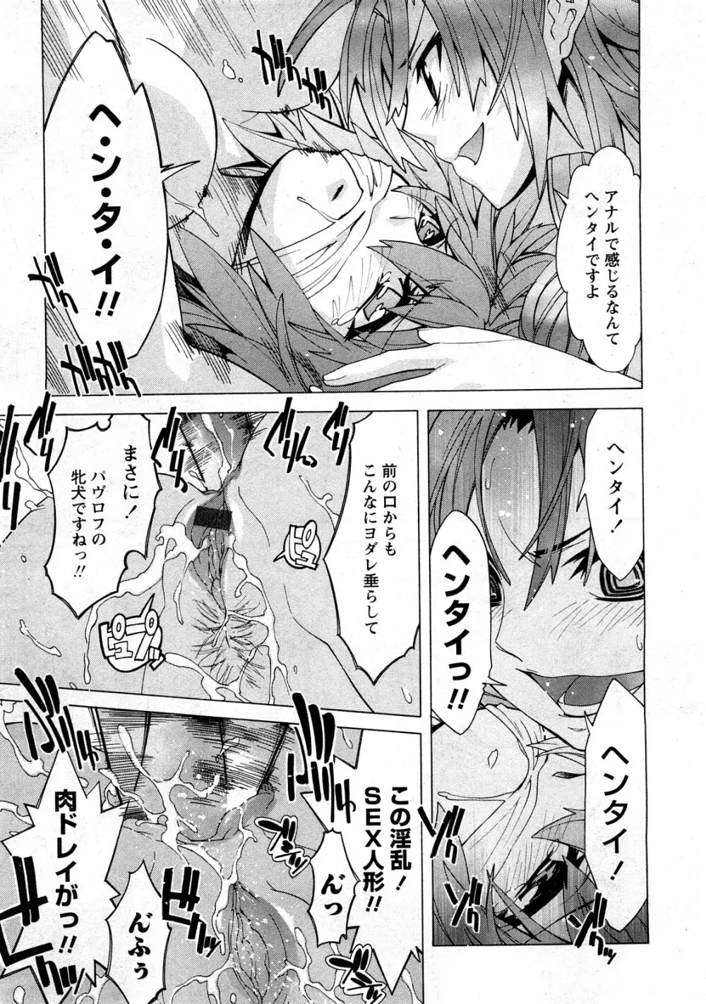 コミック嵐王 らんおう Vol.3 19ページ