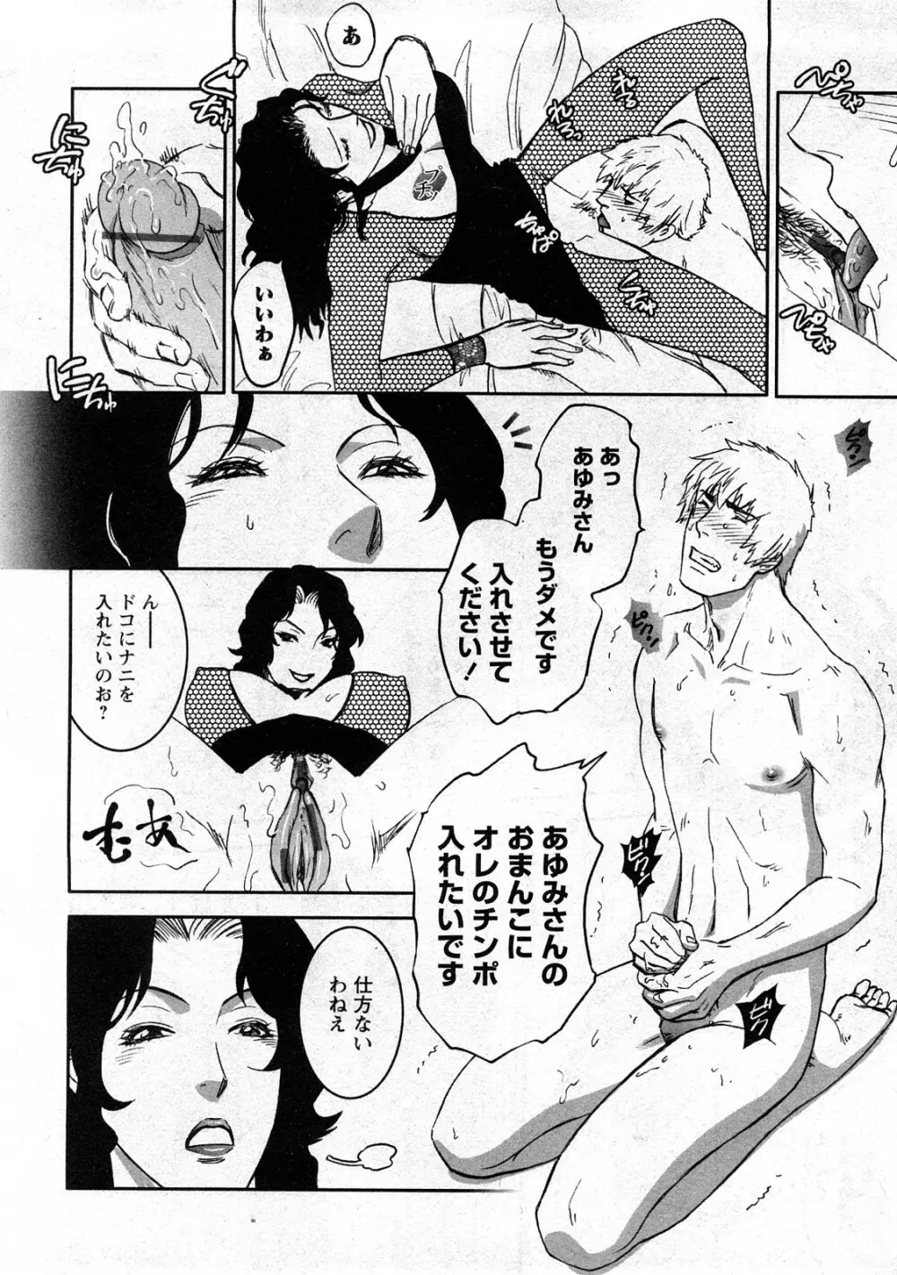 コミック嵐王 らんおう Vol.3 190ページ