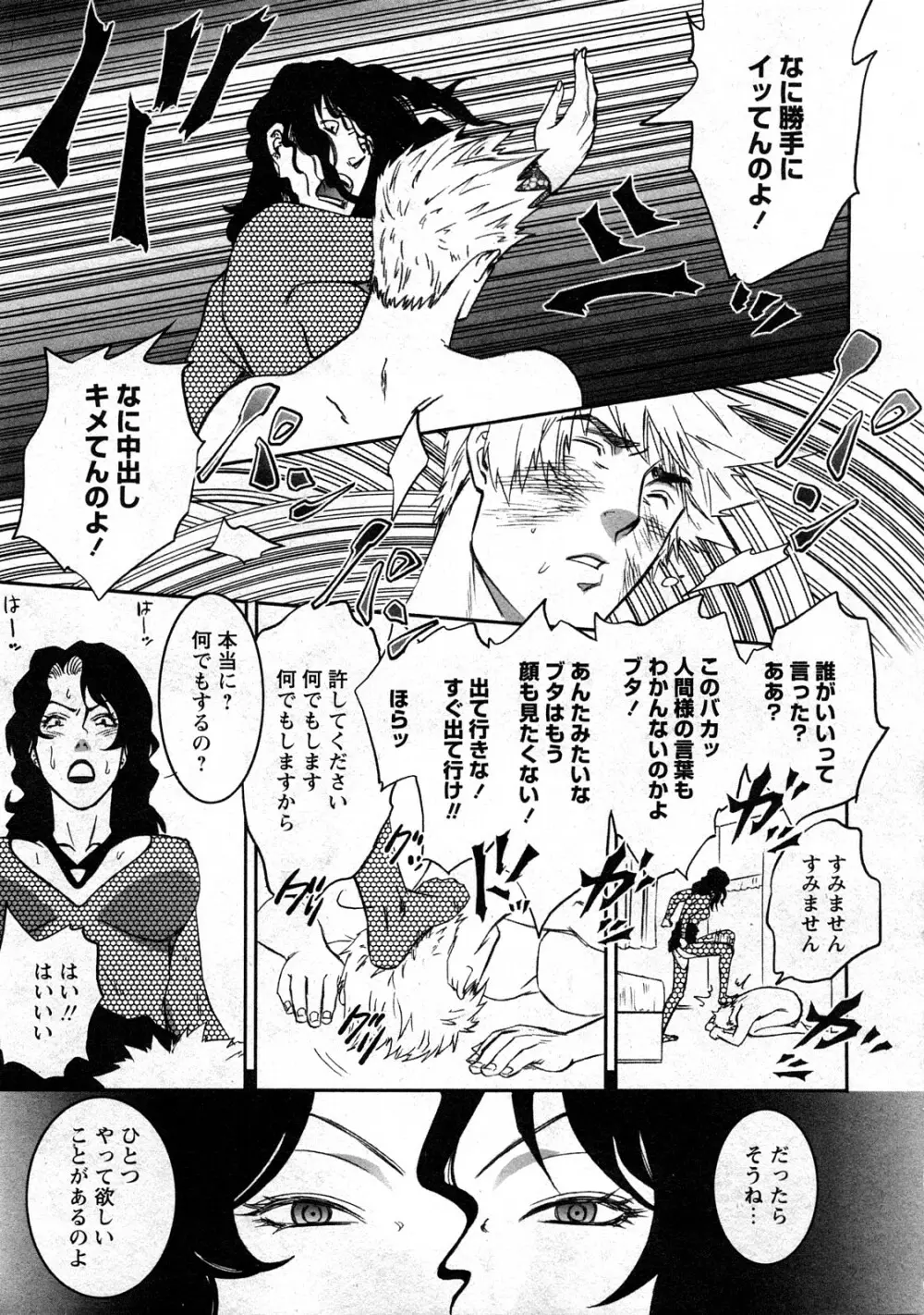 コミック嵐王 らんおう Vol.3 193ページ