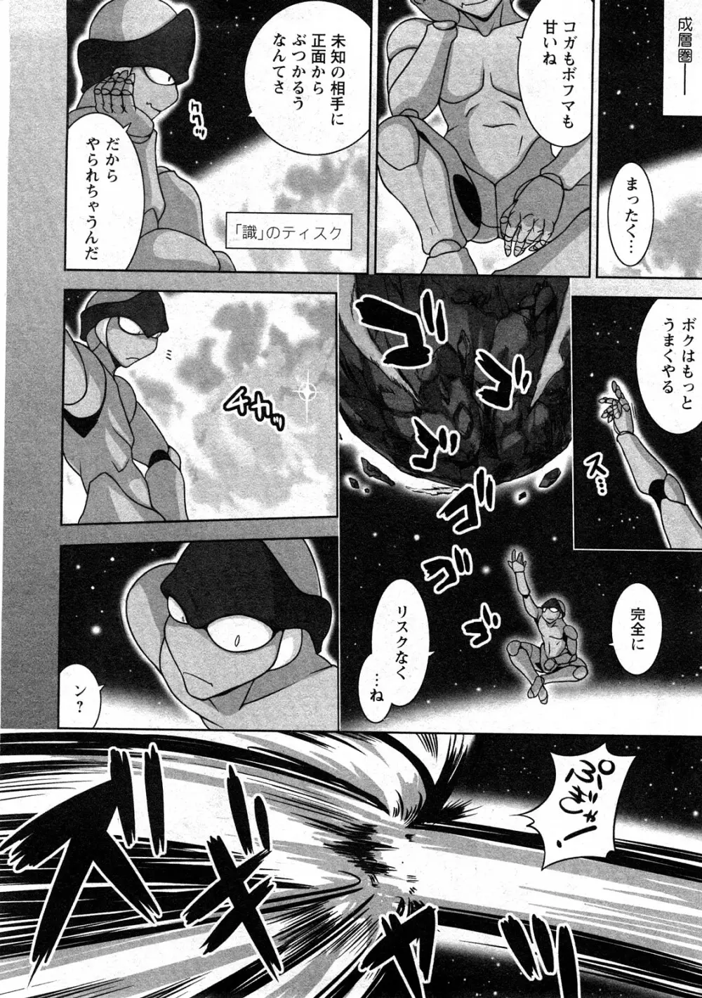コミック嵐王 らんおう Vol.3 212ページ