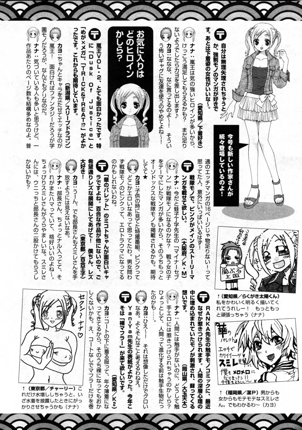 コミック嵐王 らんおう Vol.3 224ページ