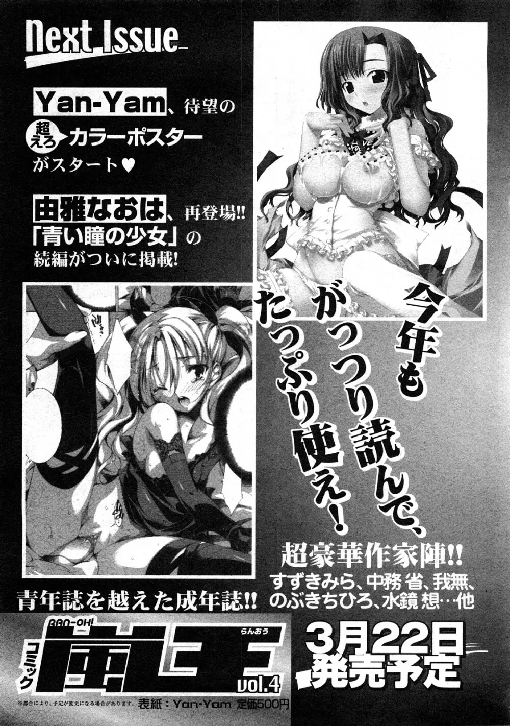 コミック嵐王 らんおう Vol.3 229ページ