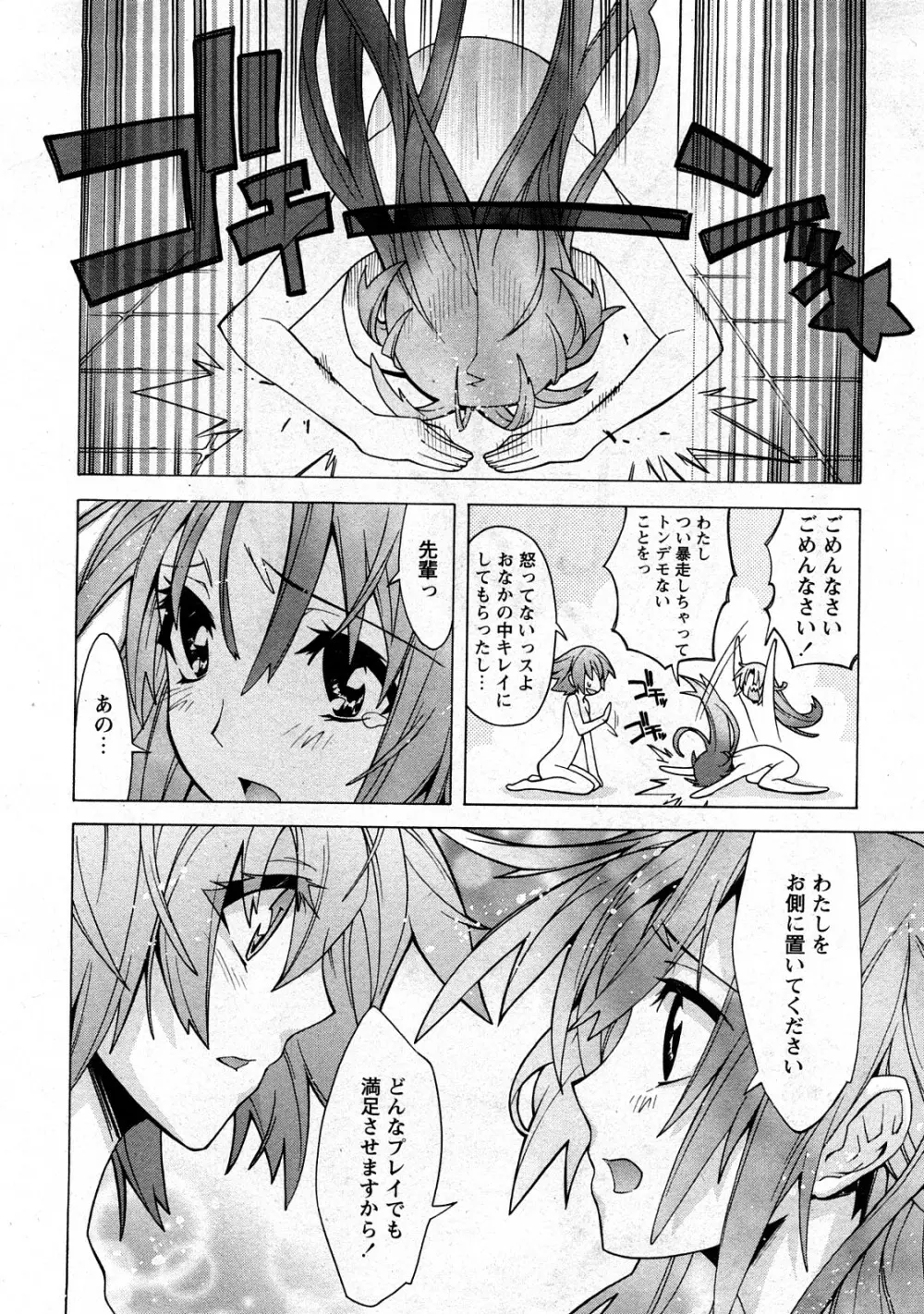 コミック嵐王 らんおう Vol.3 26ページ