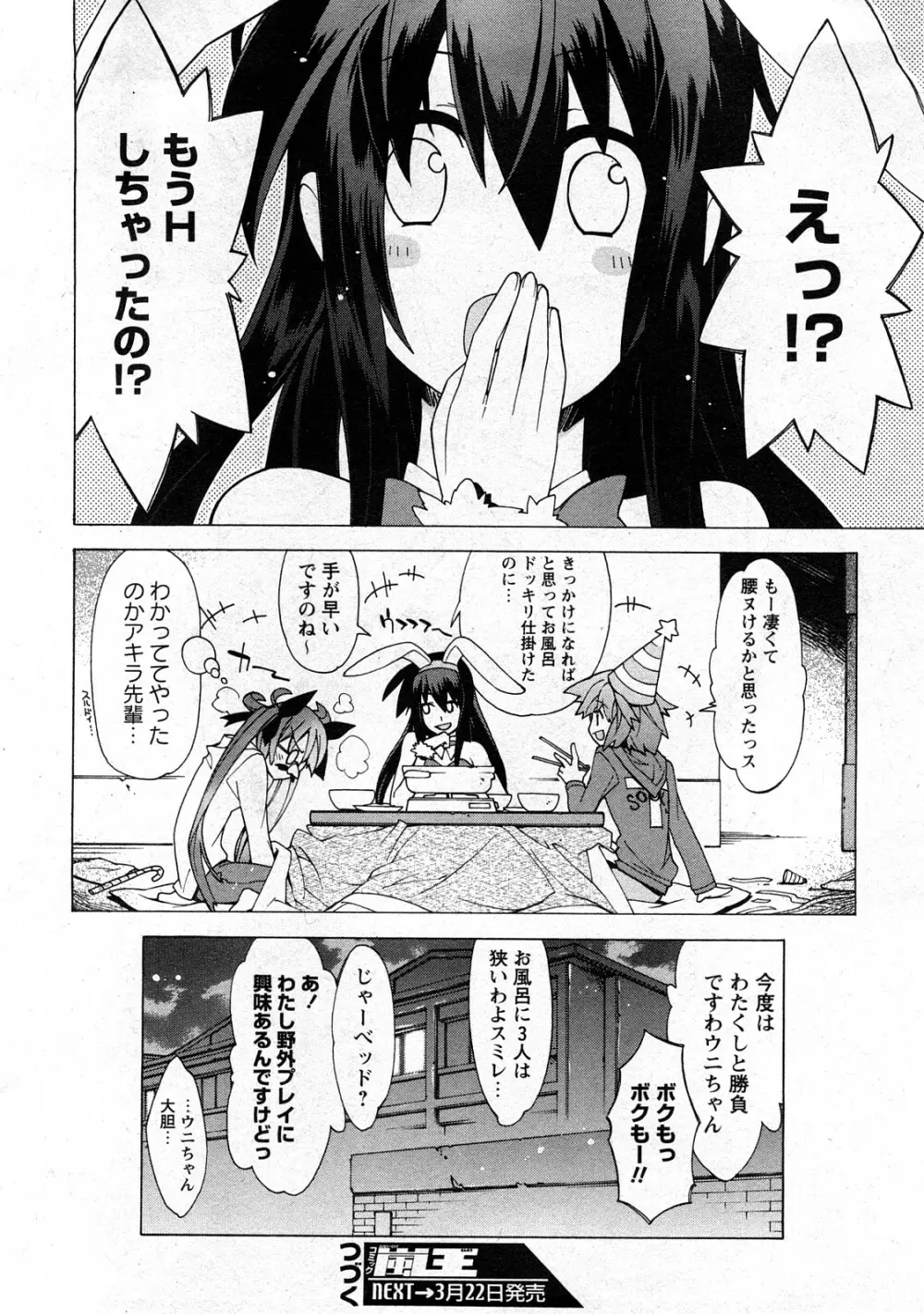 コミック嵐王 らんおう Vol.3 30ページ