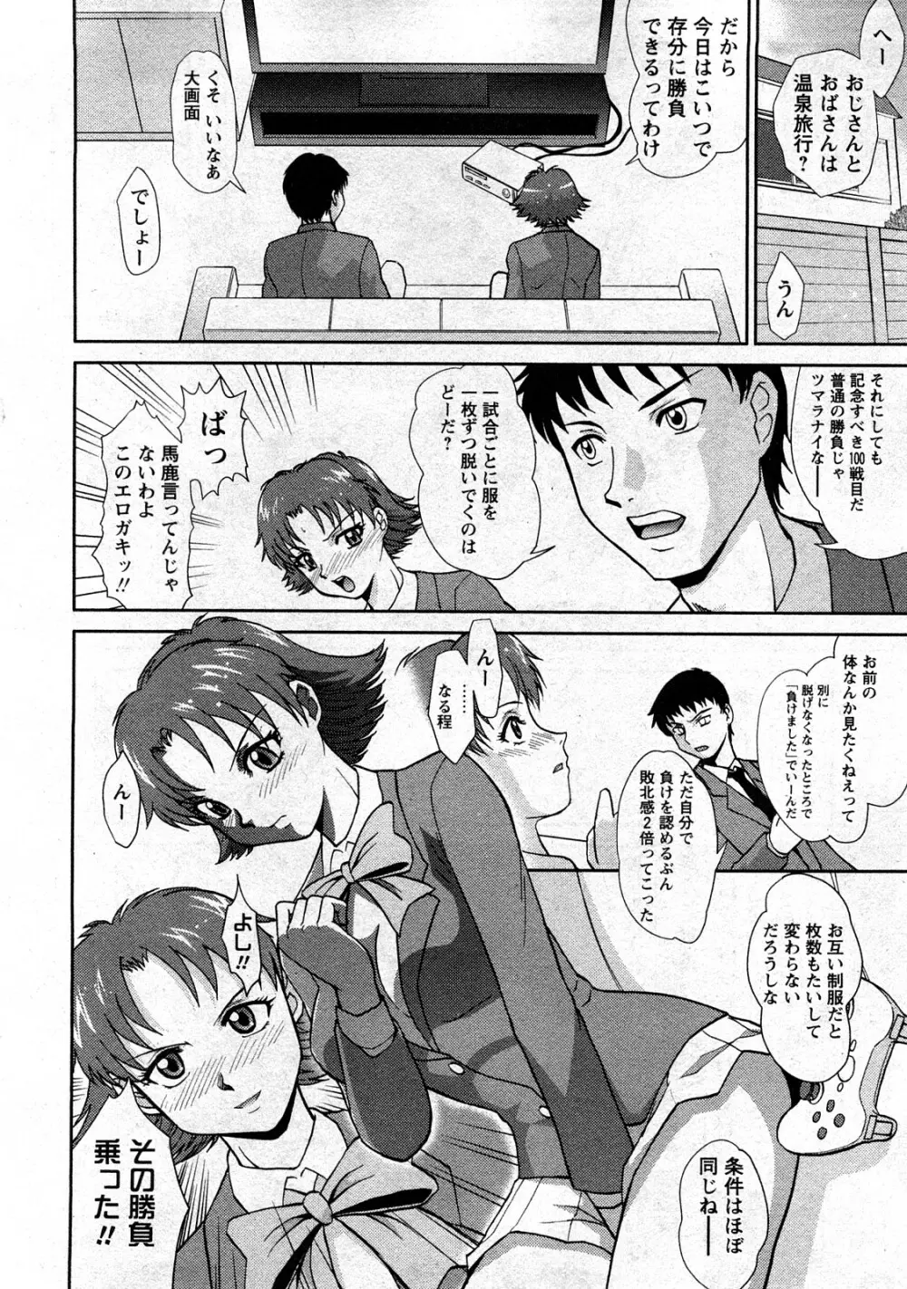 コミック嵐王 らんおう Vol.3 32ページ