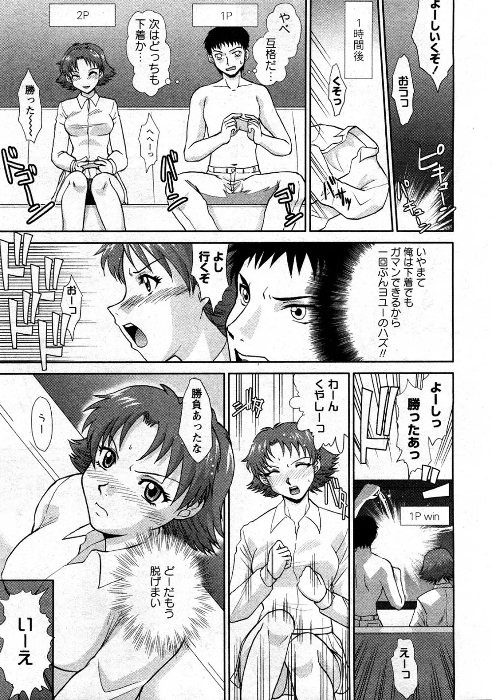 コミック嵐王 らんおう Vol.3 33ページ