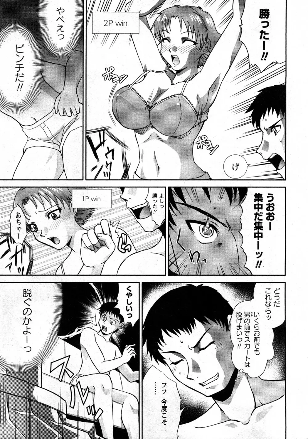 コミック嵐王 らんおう Vol.3 35ページ