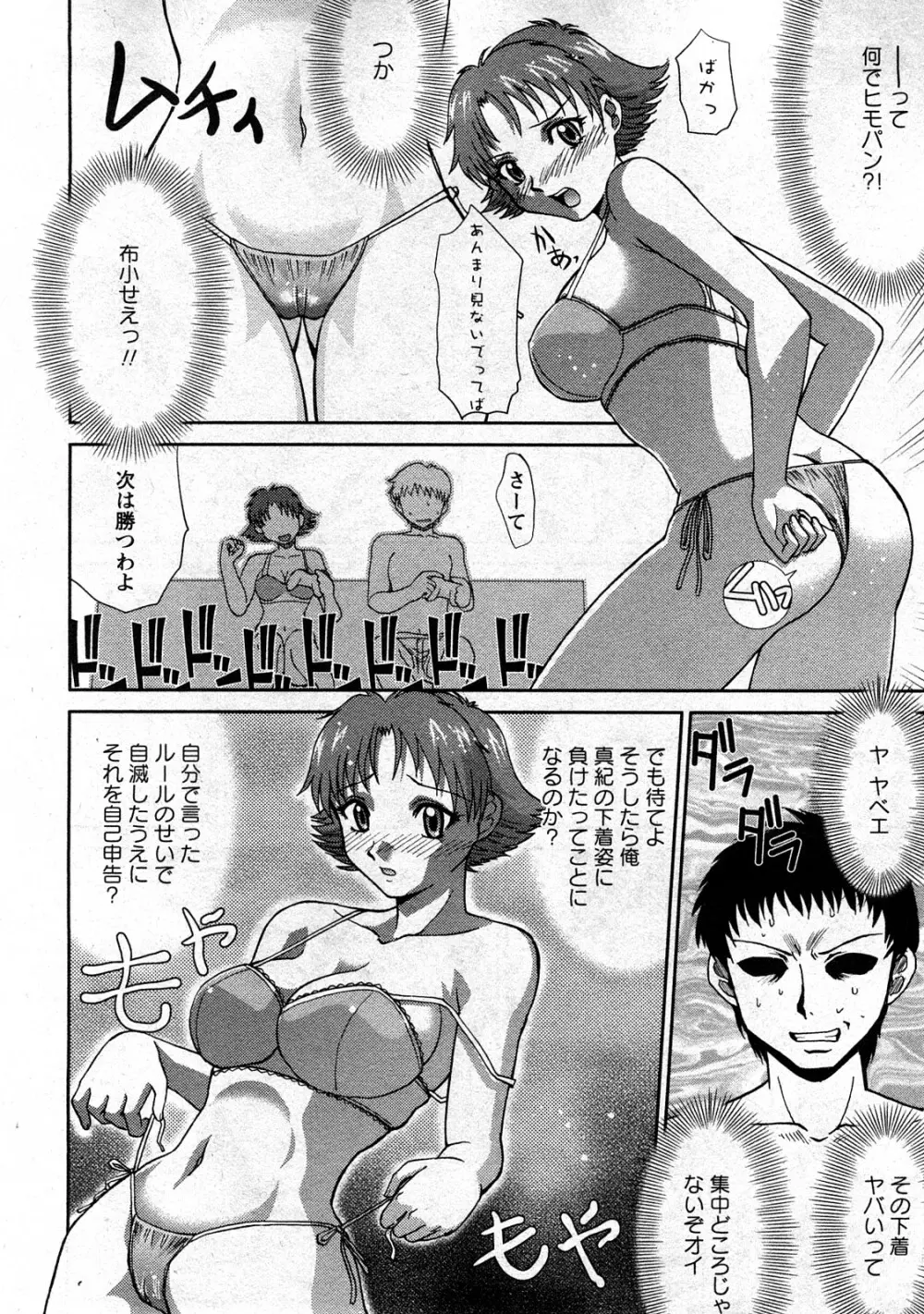 コミック嵐王 らんおう Vol.3 36ページ