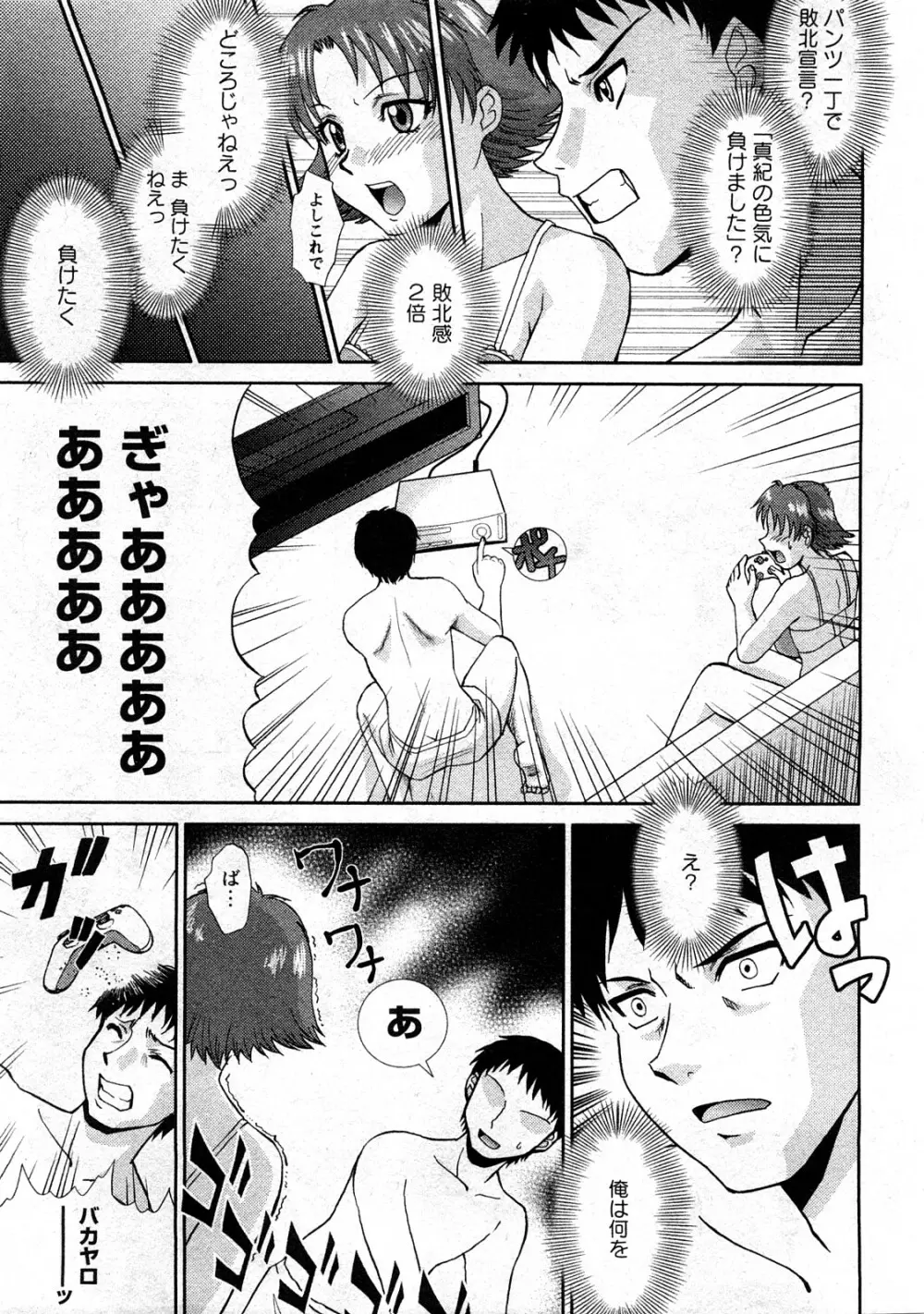 コミック嵐王 らんおう Vol.3 37ページ
