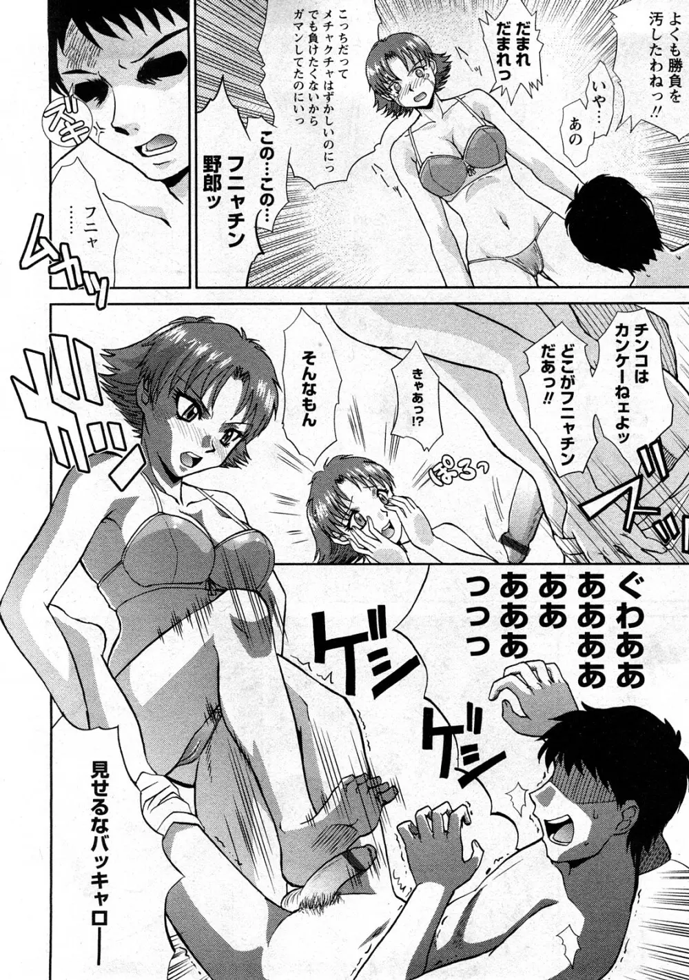 コミック嵐王 らんおう Vol.3 38ページ