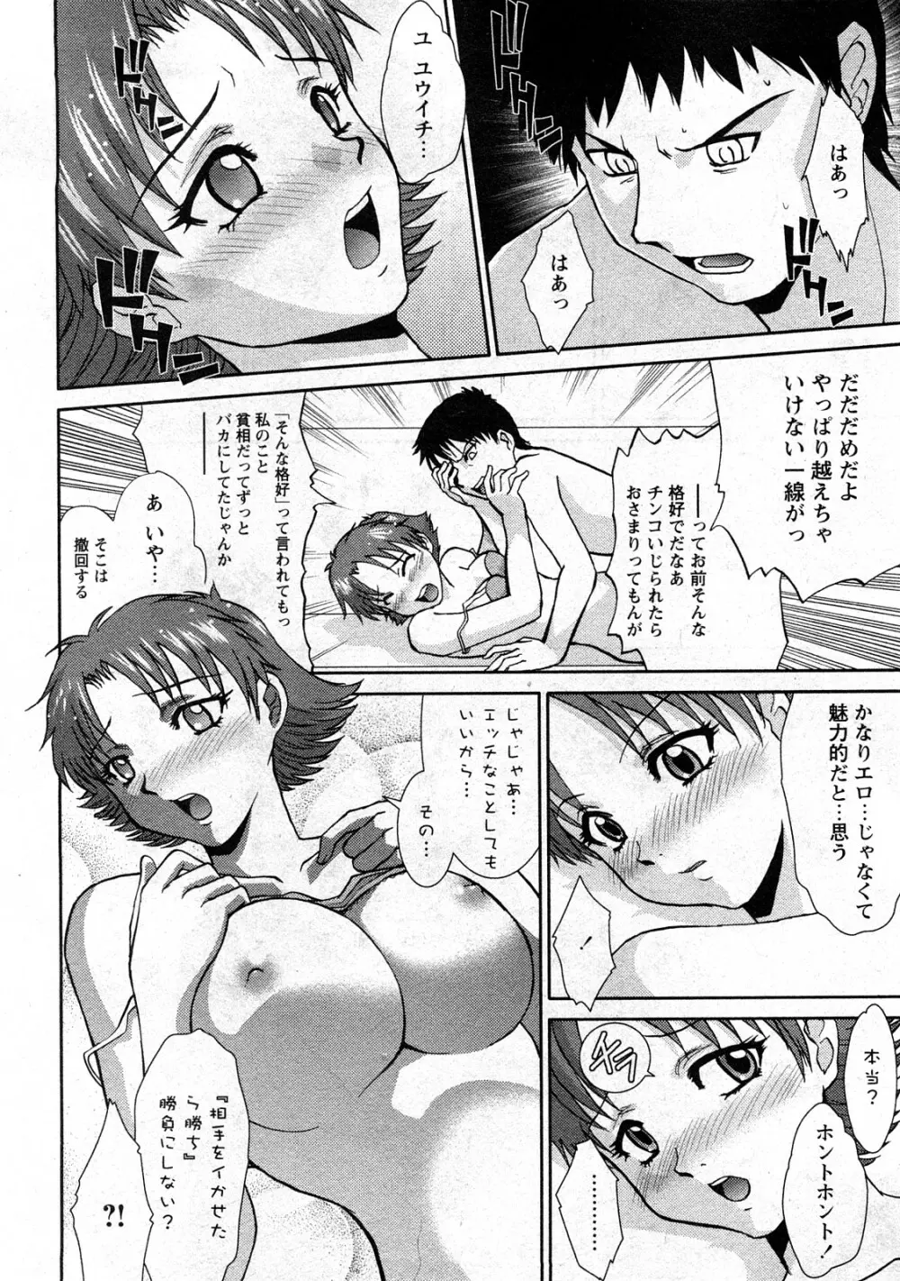 コミック嵐王 らんおう Vol.3 40ページ
