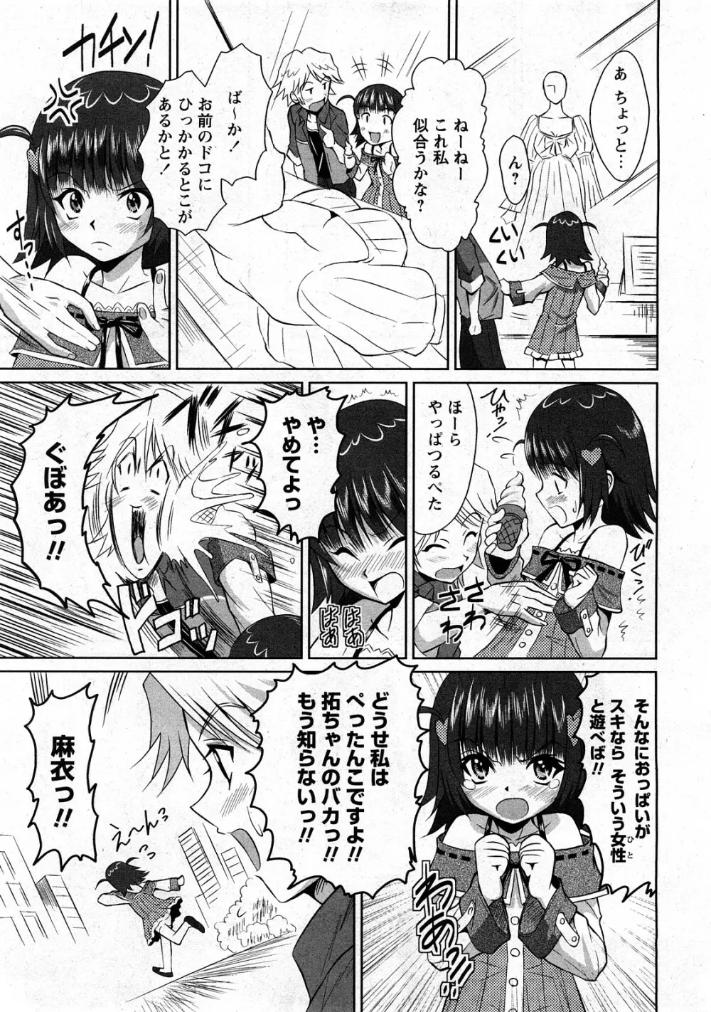 コミック嵐王 らんおう Vol.3 75ページ