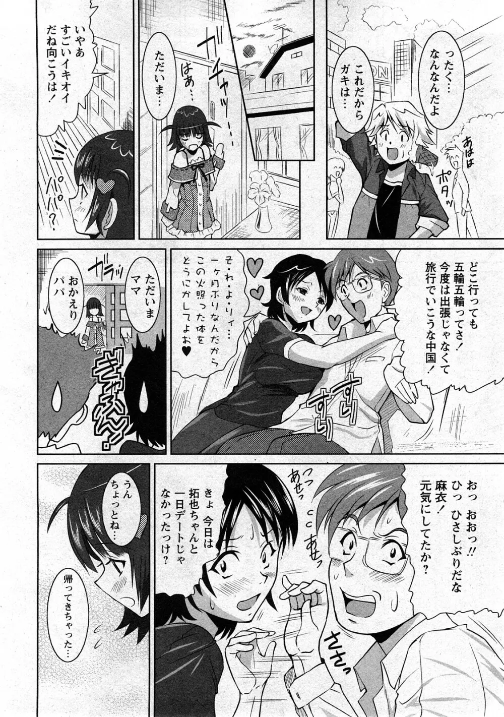 コミック嵐王 らんおう Vol.3 76ページ