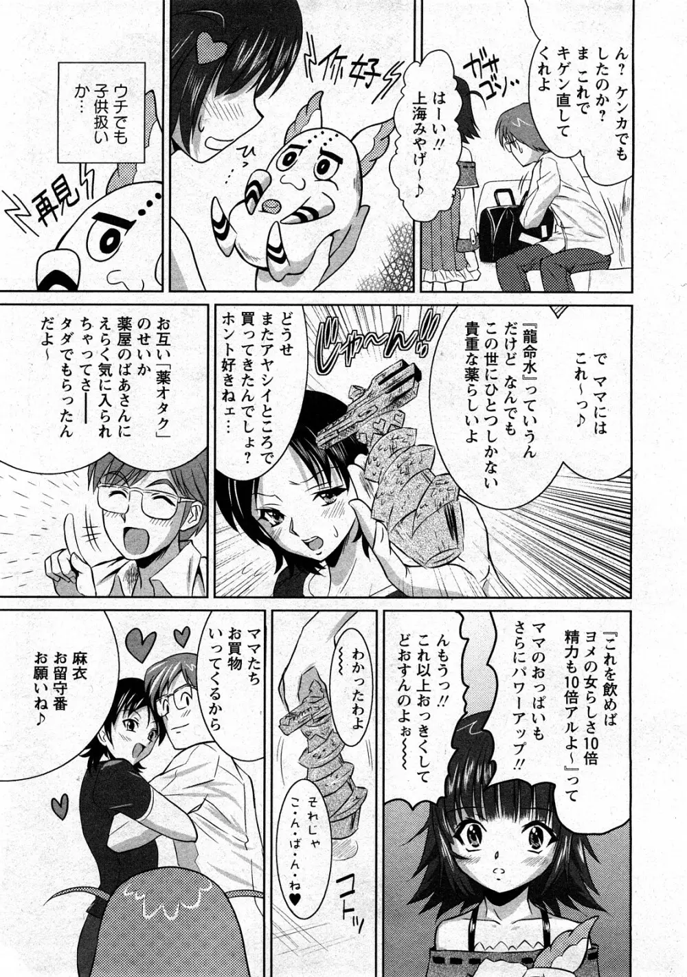 コミック嵐王 らんおう Vol.3 77ページ