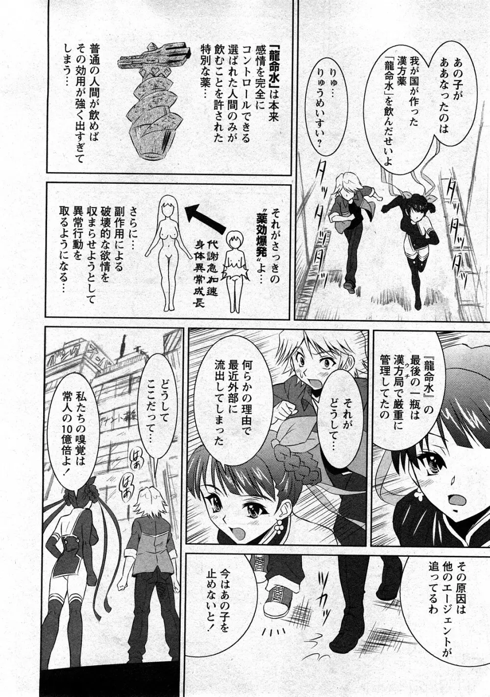 コミック嵐王 らんおう Vol.3 84ページ