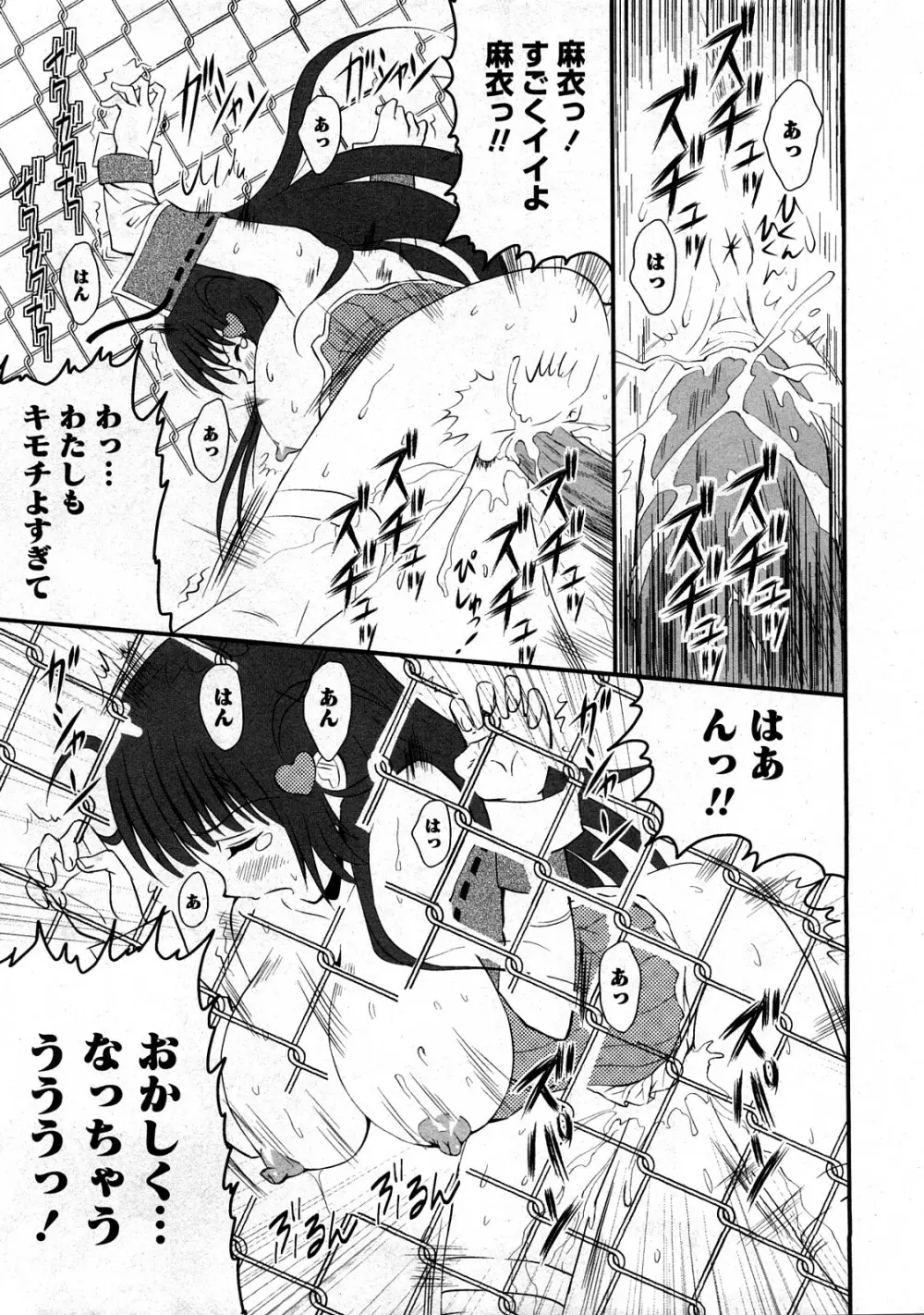 コミック嵐王 らんおう Vol.3 91ページ