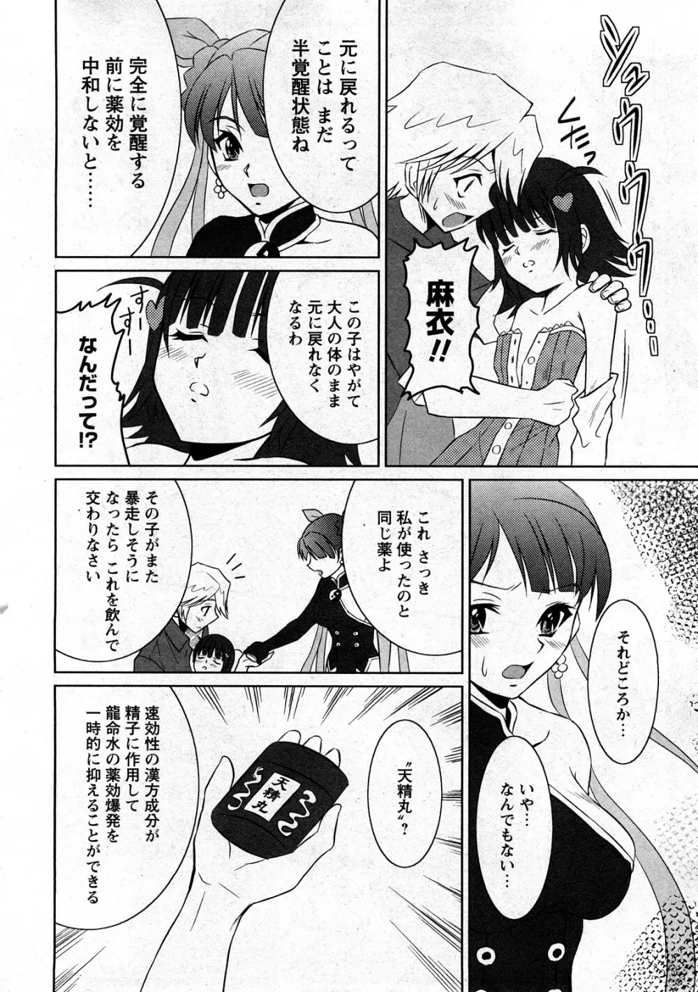 コミック嵐王 らんおう Vol.3 94ページ