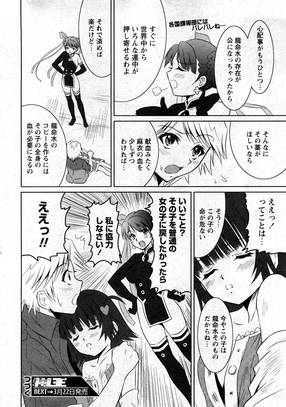 コミック嵐王 らんおう Vol.3 96ページ