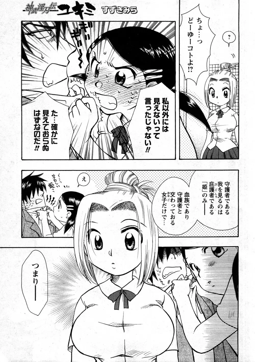 コミック嵐王 らんおう Vol.3 99ページ