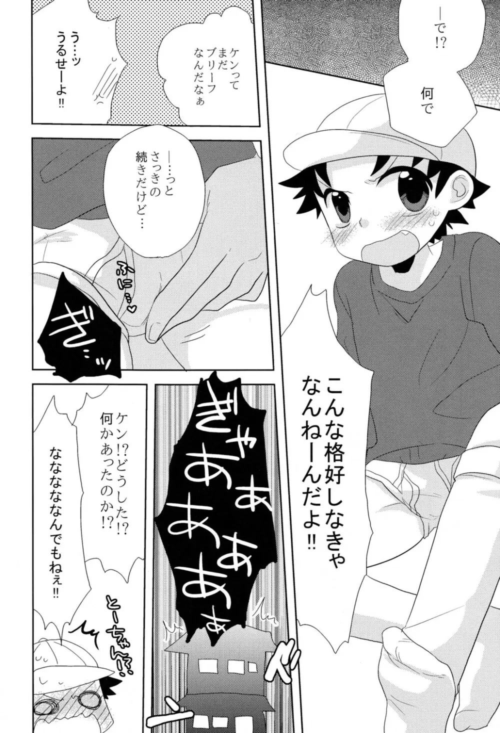 Surisuri Shitemiru 10ページ
