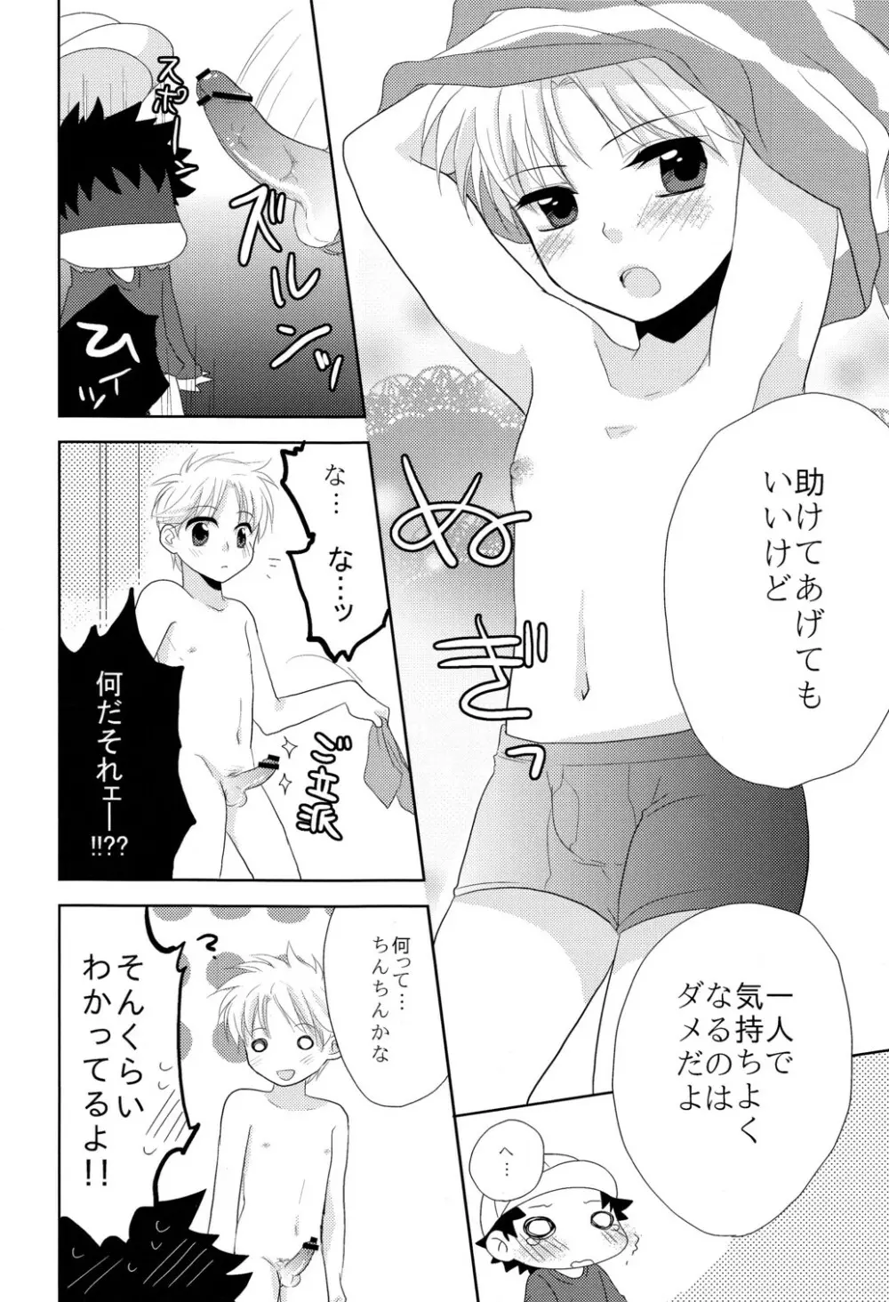 Surisuri Shitemiru 12ページ