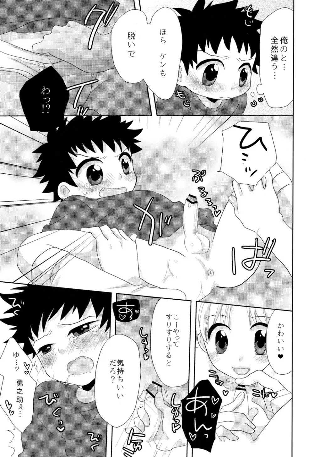 Surisuri Shitemiru 13ページ
