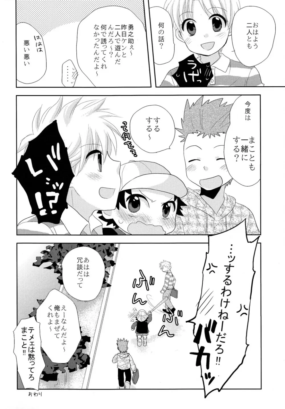 Surisuri Shitemiru 16ページ