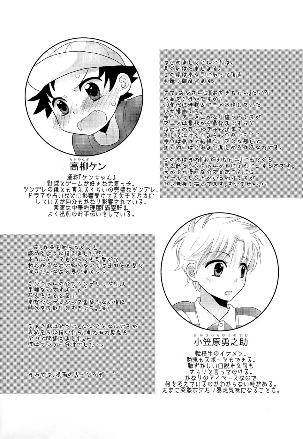 Surisuri Shitemiru 4ページ