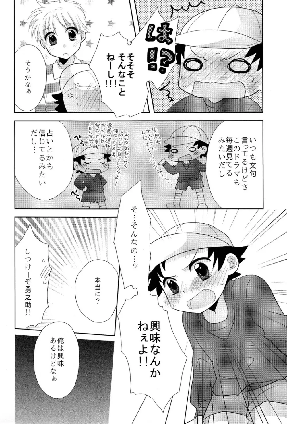 Surisuri Shitemiru 6ページ